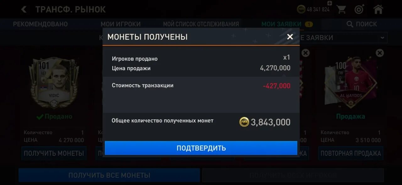 Жетон выбора на рынке фифа мобайл. Жетон обмена fgs fifa 23. Во сколько обновление игроков на рынке fifa mobile. Жетон выбора на рынке фифа мобайл. Когда будет обвал рынка в фифа мобайл.