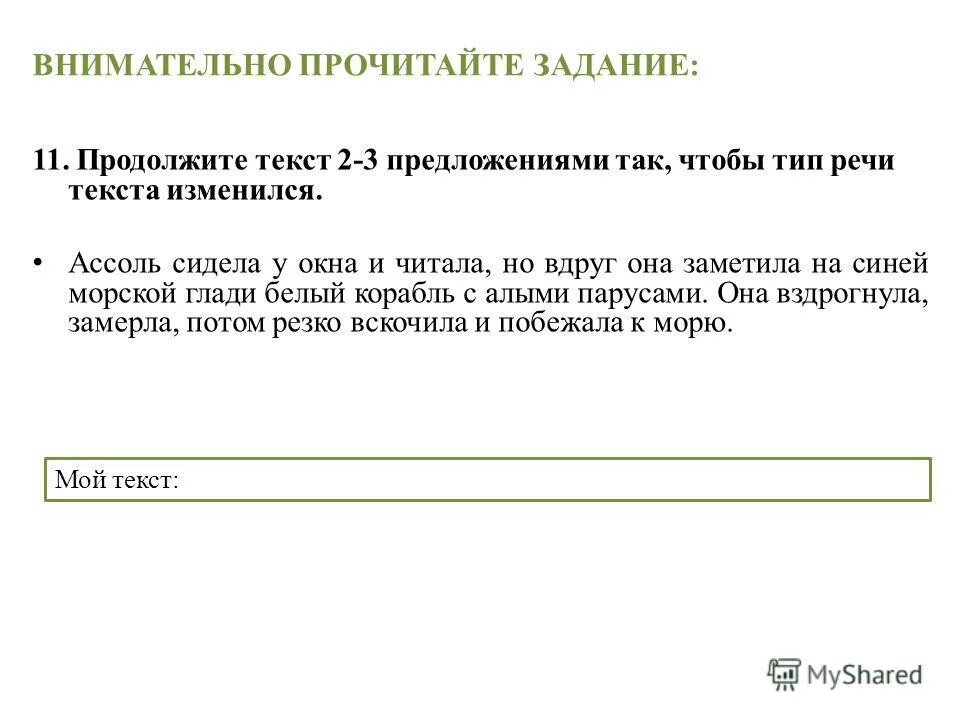 продолжить текст. бежать переходный или непереходный. программа продолжающая текст. бежать переходный или непереходный глагол. продолжить текст превосходное дело путешествия.