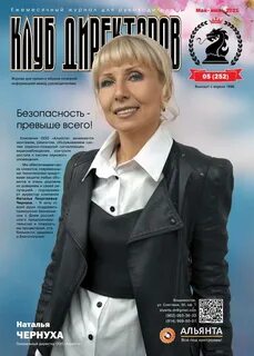 Клубный журнал