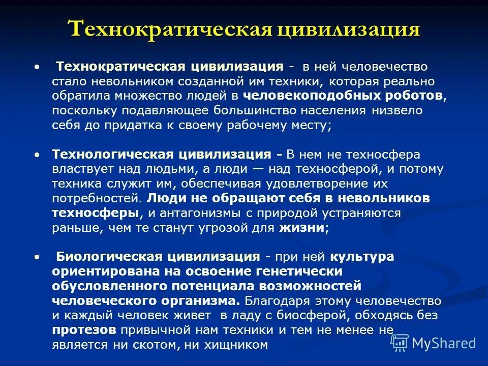 закономерности технологического развития цивилизации. современная техническая цивилизация. технологическая цивилизация. научно-техническая цивилизация. технологическое развитие цивили.