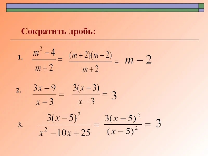 Сократить дробь x 2 x 8. Сокращение дробей. Сокращение дробей сократите дробь. Деление дробей с сокращением. Сократить дробь на 2.