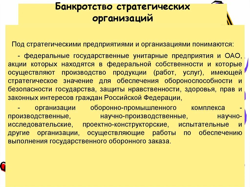 Особенности банкротства организаций. Причины несостоятельности предприятий. Правовое регулирование несостоятельности. Предотвращение банкротства. Причины банкротства.