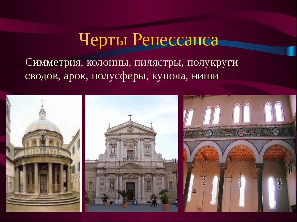 Эпоха ренессанса черты. Эпоха Возрождения стиль Ренессанс в архитектуре. Македонский Ренессанс архитектура. Возрождение Ренессанс архитектура. Эпоха Возрождения Ренессанс архитектурные элементы.