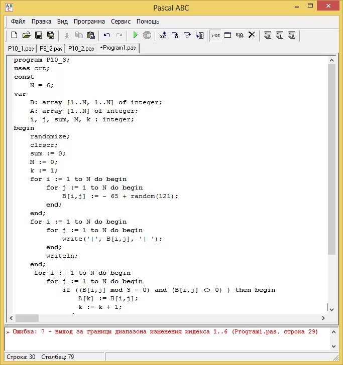 Паскаль программа. Ghjuhfvvf YF gfcrfkz. Ошибка pascal