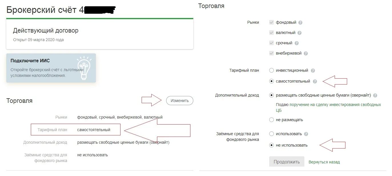 Выводить валюту с брокерского счета. Брокерский счет. Брокер счет. Брокерский счет в Сбербанке. Номер брокерского счета.