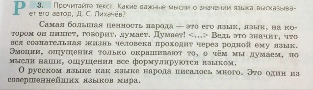 Самая большая ценность народа язык изложение сжатое. Изложение язык народа. Самая большая ценность народа его язык текст. Изложение самая большая ценность народа язык. Сжатое изложение самая большая ценность.