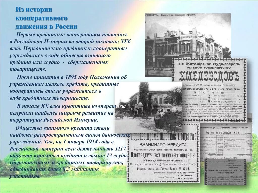 Кооперация в каком году. Первые кооперативы в России. Кооперация это в истории. История потребительской кооперации. История создания кооперативов.