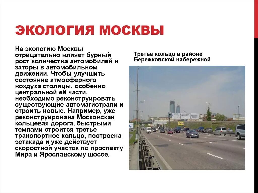 Какое состояние в москве. Экологические проблемы Москвы. Проблемы Москвы. Экологическая ситуация в Москве. Проблемы города Москва.