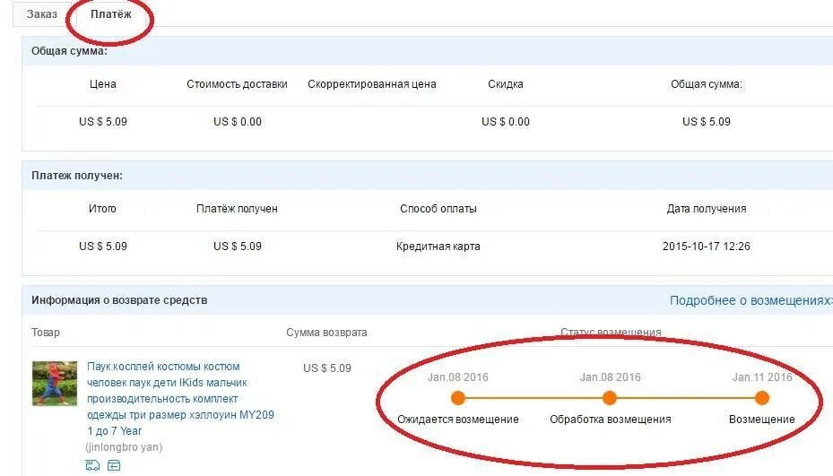 Как получить бесплатный возврат. Возврат денег алиэкспресс. возмещение алиэкспресс. возврат денежных средств алиэкспресс. aliexpress возврат денег.