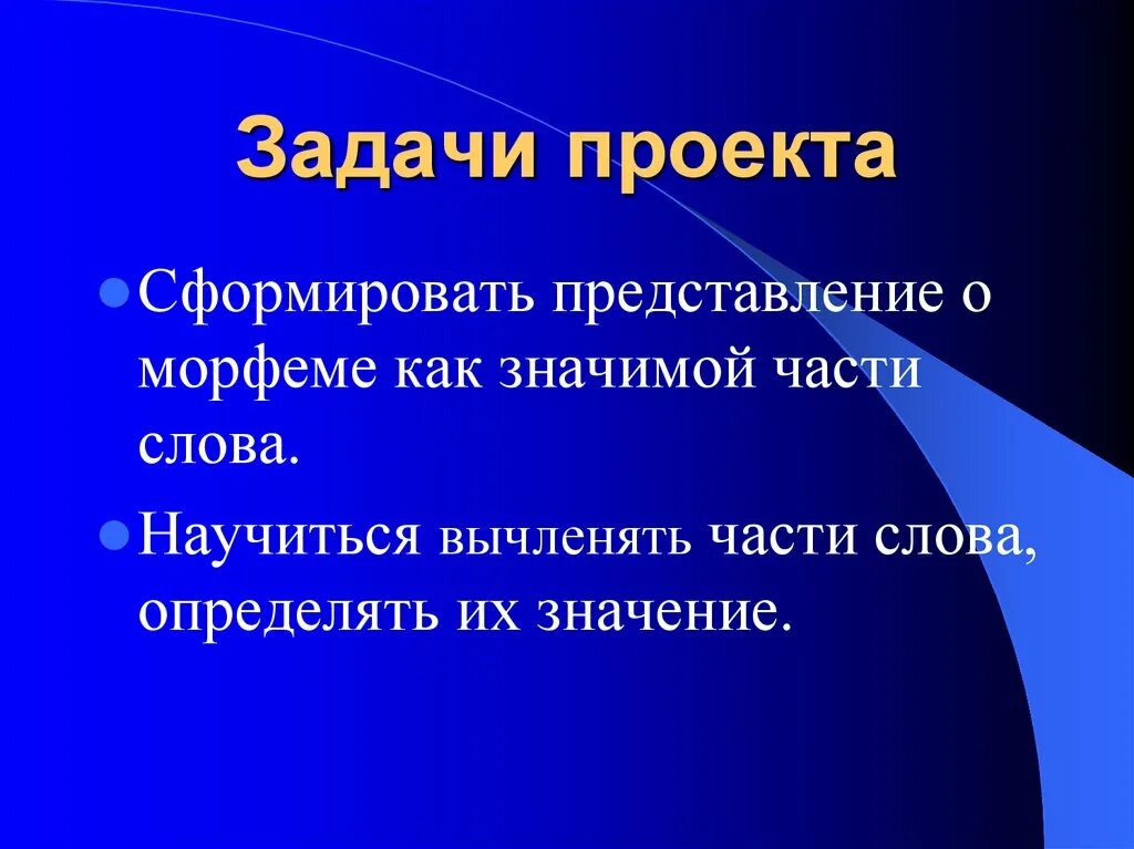 Морфемика. Морфемика слайд. Морфемы вывод. Морфема значимая часть слова сочинение.