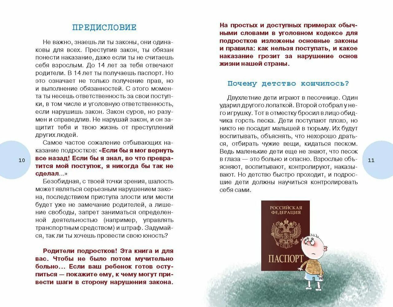 Уголовный кодекс для несовершеннолетних. Уголовный кодекс для подростков узорова. уголовный кодекс для детей. иллюстрированный уголовный кодекс для подростков. кодекс для подростков.