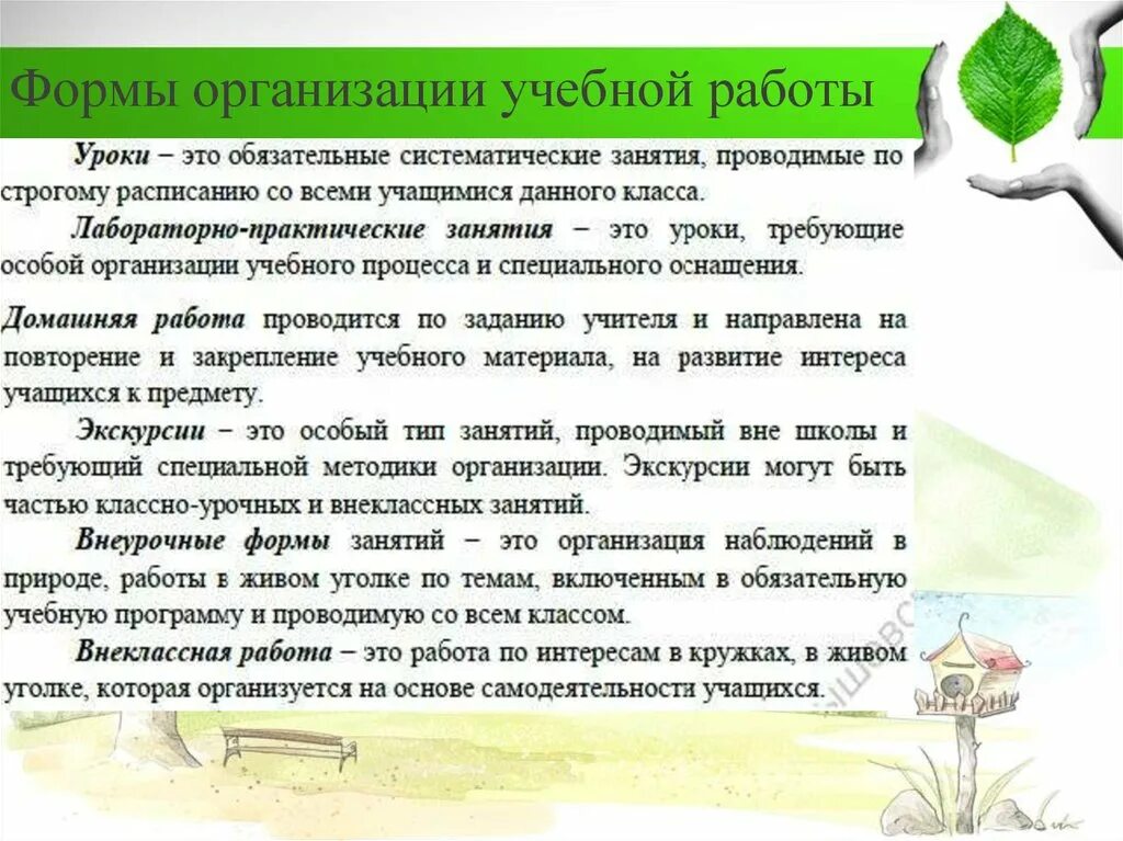 Учебная работа учащихся на уроке. Формы организации учебной работы. Формы организации текущей учебной работы. Виды организации учебной работы. Формы организации текущей учебной работы класса.