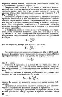 Эквивалентный диаметр
