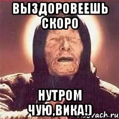 Нутром чувствую. Нутром чую. ванга нутром чую. что значит нутро. баба нутром чует.