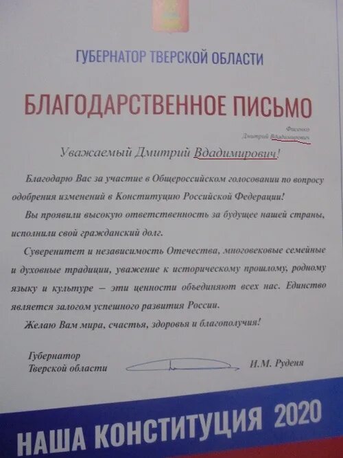 Благодарственное письмо губернатора. Благодарность за участие в голосовании. Благодарственное письмо губернатору образец. Благодарность от губернатора. Благодарность за участие в выборах