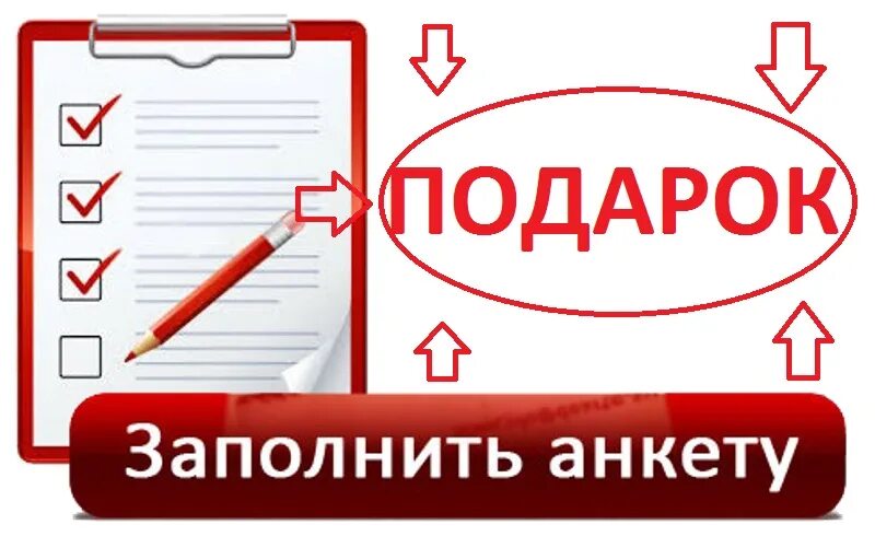 Получить подарки рф