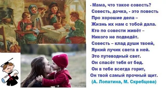 Родилась совесть. Пословицы о совести. Стихи о честности для детей. Притча о совести. Пословицы на тему живи по совести.