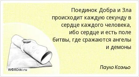 Поле битвы сердца людей достоевский. Поле битвы сердца людей достоевский