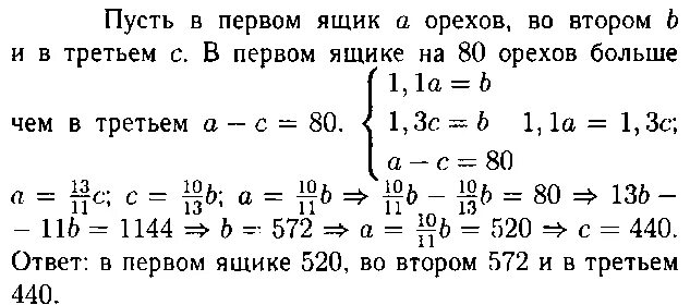 В 1 ящике 2 целых 2. 3 ящика наполнены орехами во втором ящике на 10 % орехов больше. гдз по алгебре 7 класс макарычев номер 1189. три ящика наполнены. гдз по алгебре 7 номер 1189.