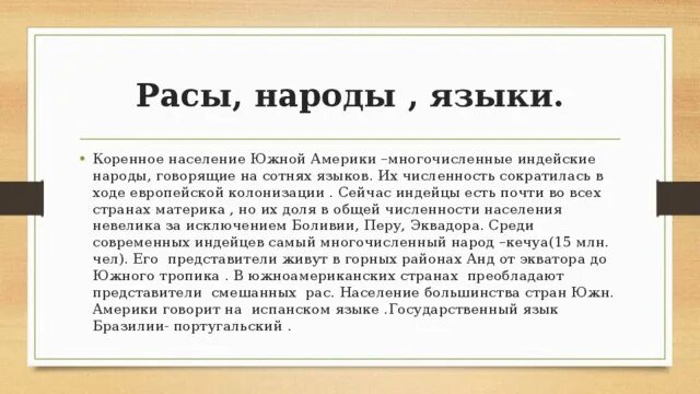 Что говорит народ сша. Население Южной Америки расы. Народы Южной Америки список. Население Южной Америки таблица. Население Южной Америки 7 класс.