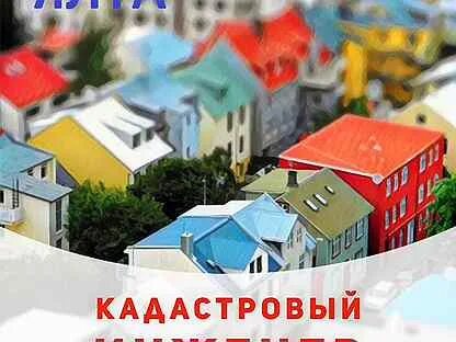 Кадастровая ялты