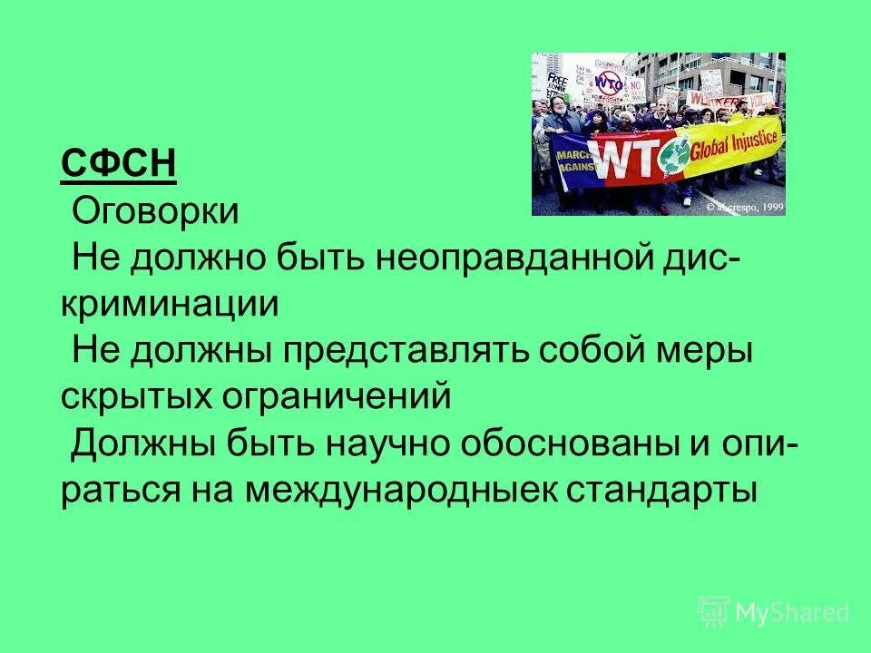 Последствия оговорок. Неоправдан картинки для презентации.