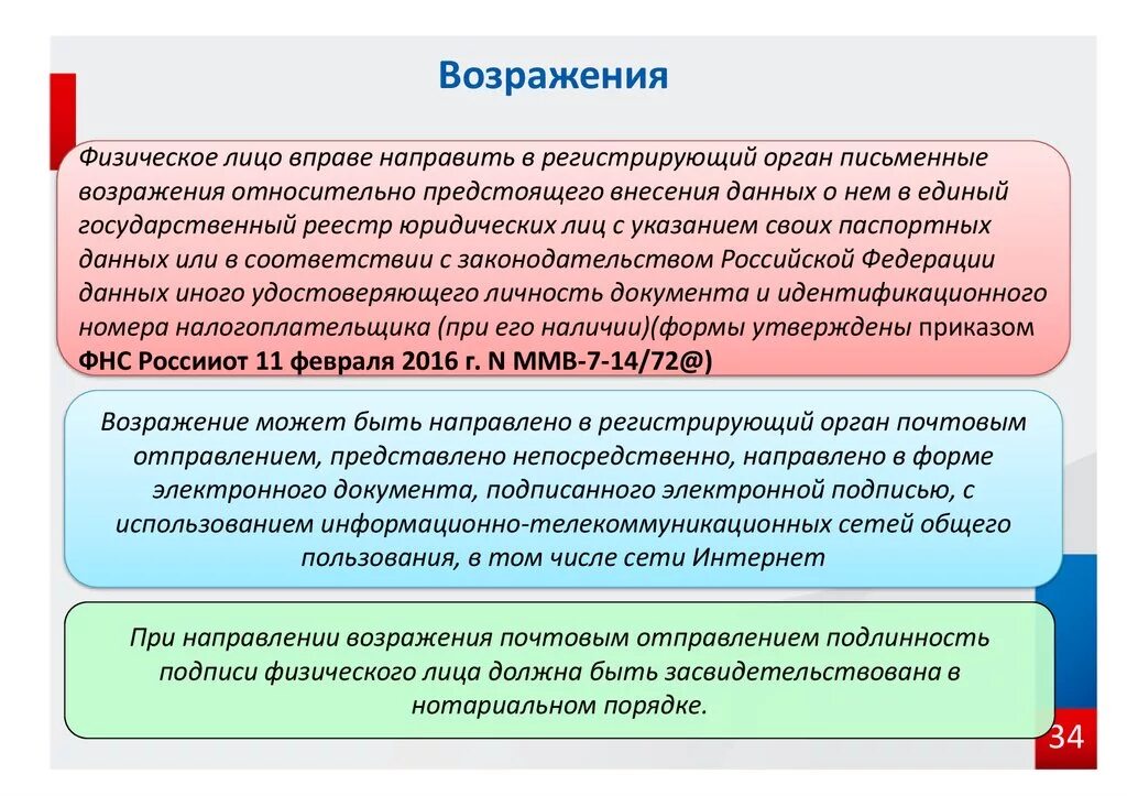 Возражения против исключения из егрюл. Возражение об исключении из ЕГРЮЛ. Возражение на исключение юридического лица из ЕГРЮЛ. Возражение заинтересованного лица. Возражение на регистрацию в ЕГРЮЛ.