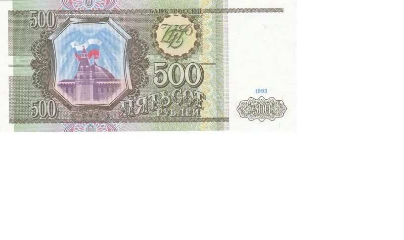 Сколько сейчас стоит 500. Сколько сейчас стоит 500