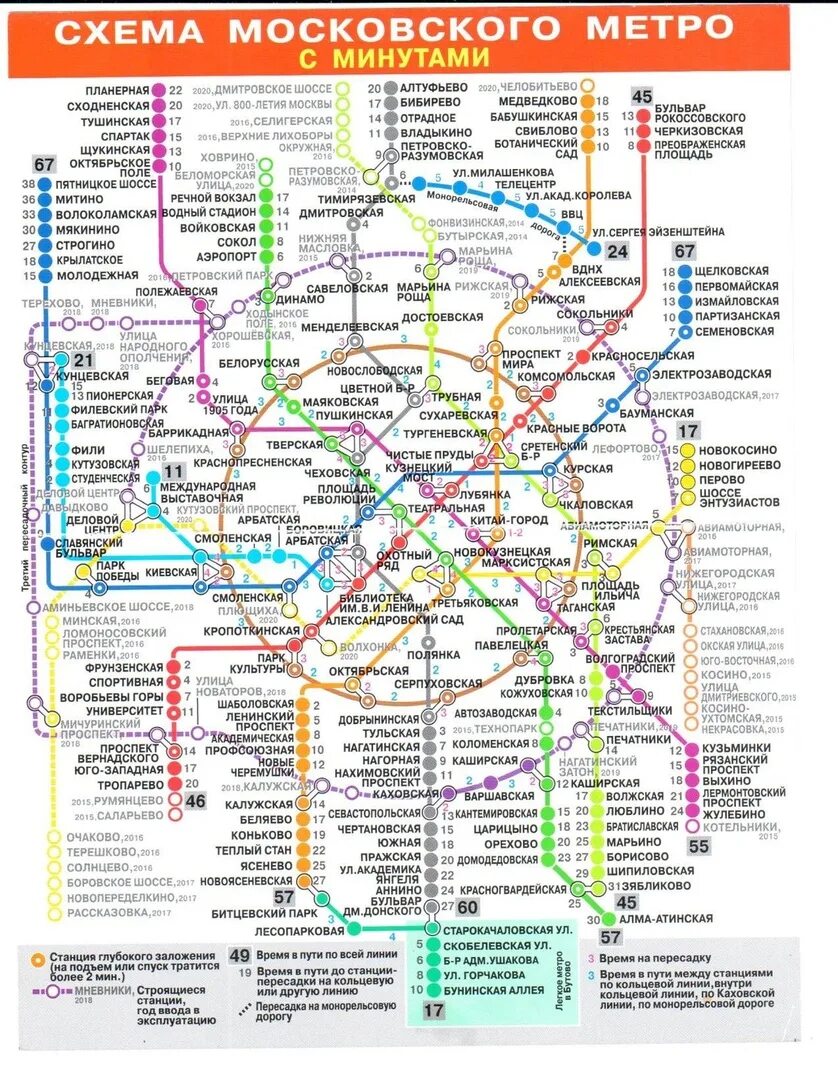 Схема Московского метрополитена 2021. Схема Московского метрополитена 2022. Схема метро Москвы 2022 Московский метрополитен. Карта Московского метрополитена 2021 года. Направление метро москвы