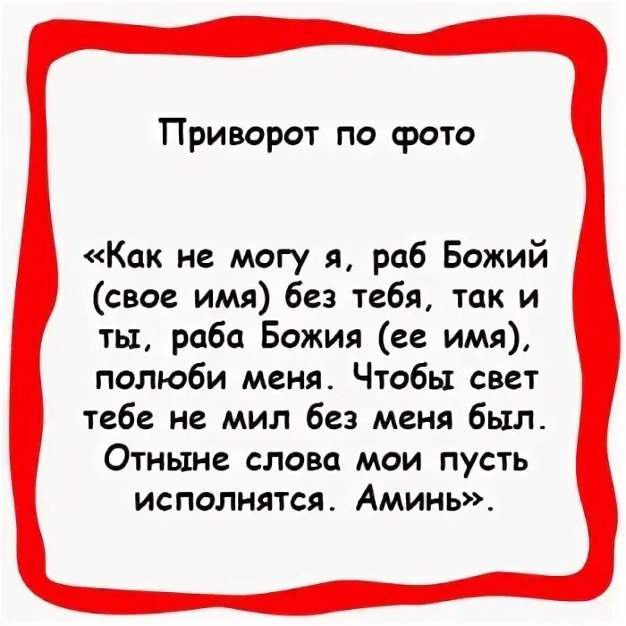 Как приворожить девушку фото и последствия
