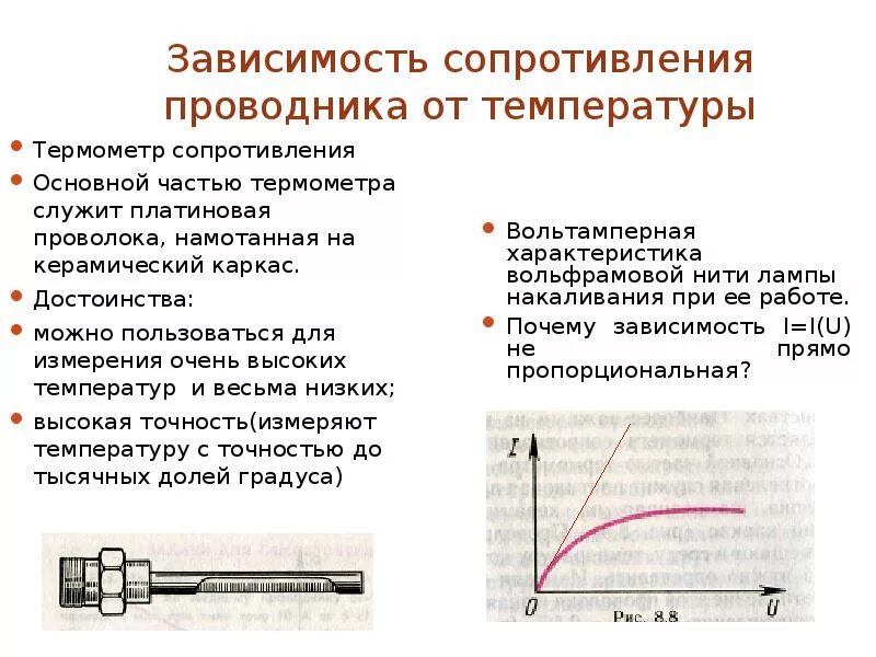 Сопротивление проводников и полупроводников зависит от температуры. Температурная зависимость сопротивления металлических проводников. Формула зависимости сопротивления от температуры расшифровка. Зависимость удельного сопротивления от температуры имеет вид. Зависимость удельного сопротивления от температуры вывод.