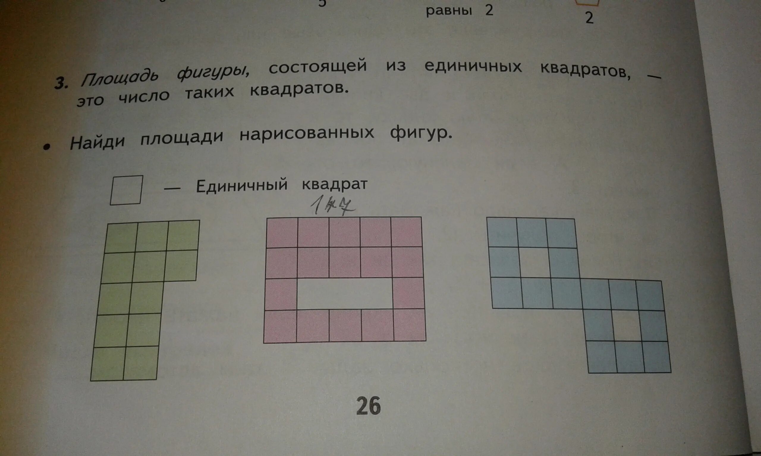 Все ли квадраты имеют равные площади. Вычисли площадь фигуры. Начерти фигуру. Вычисли площадь фигуры 2 класс. Найди площадь нарисованной фигуры.