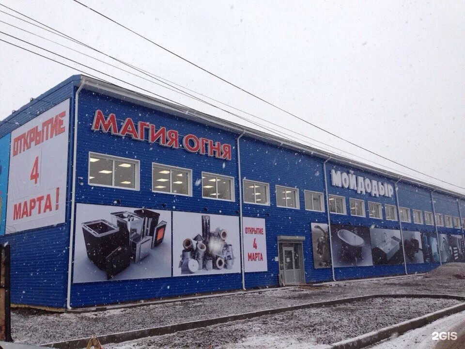 магазин мойдодыр. магазин мойдодыр в смоленске. мойдодыр псков. магазин мойдодыр. магазин мойдодыр.