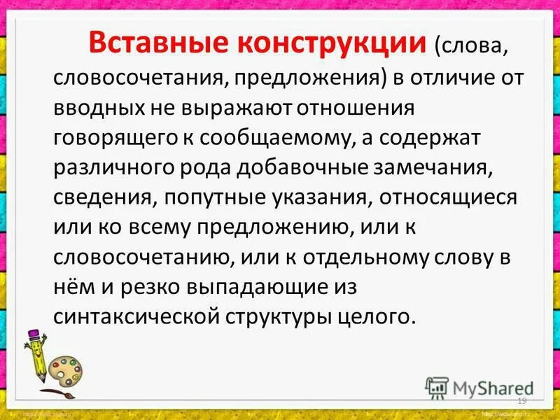 Найди вставные слова словосочетания или предложения