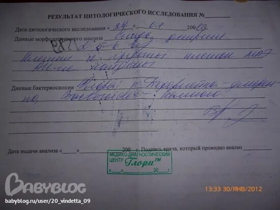 Онкоцитология девственницам