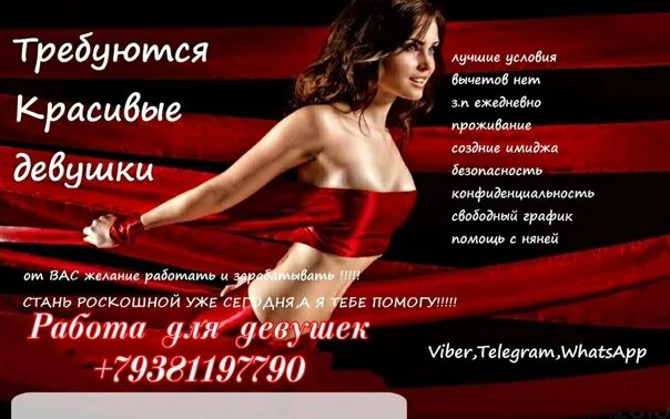 Высокооплачиваемая работа без опыта спб. Девушка на работе. высокооплачиваемая работа для девушек. приглашаем девушек на высокооплачиваемую работу. требуются девушки на высокооплачиваемую работу.