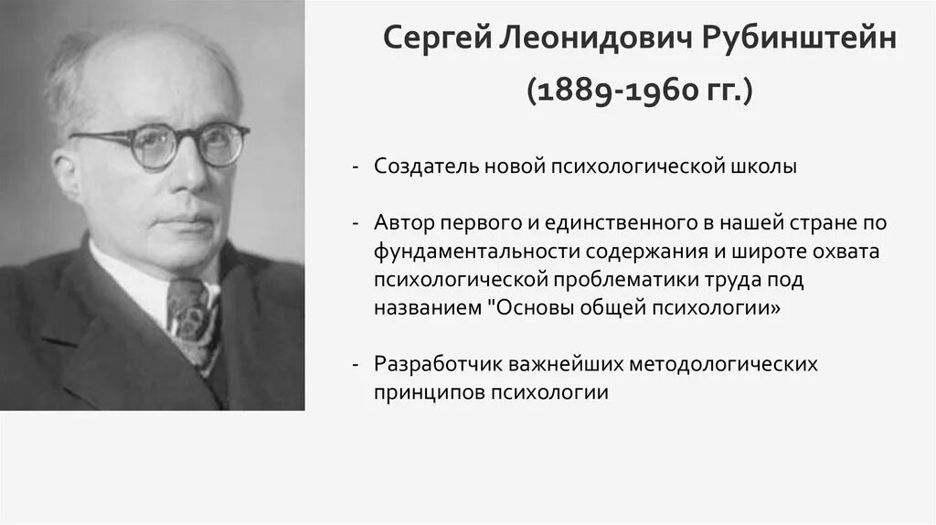 Рубинштейн портрет психолог. С Л Рубинштейн биография. С л рубинштейн б г