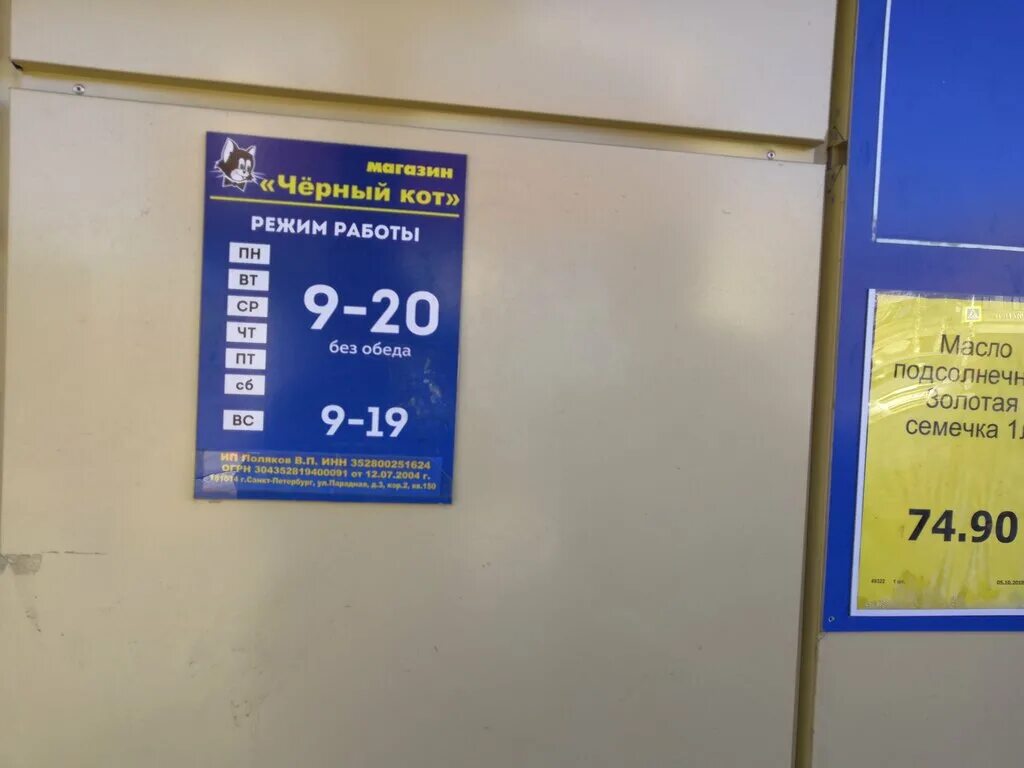 Черный кот череповец работа. Черный кот череповец работа. Пищеторг вологда. Черный кот череповец. Магазин чёрный кот каталог.