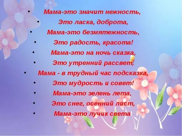 Стих моя мама лучше всех. Стихи любимой маме. Стихи любимым мамам. Теплые слова маме. Стихи для любимых мам.