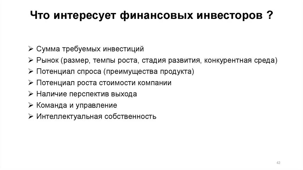 Инвестирование в бизнес. Что интересует частного инвестора. Инвесторы для бизнеса. Интересы инвесторов. Привлечение инвестиций.