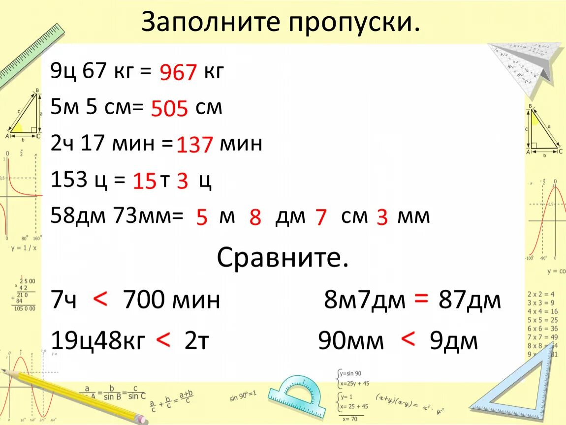 См кг дм мм. 58 Дм. = М. дм.. Задания на см дм м для 2 класса. Дм см мм т ц кг. Кг см т г ц