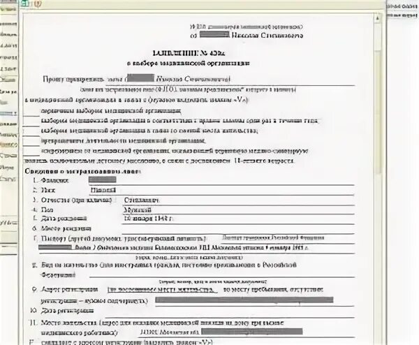 Образец заявления о медицинской организации