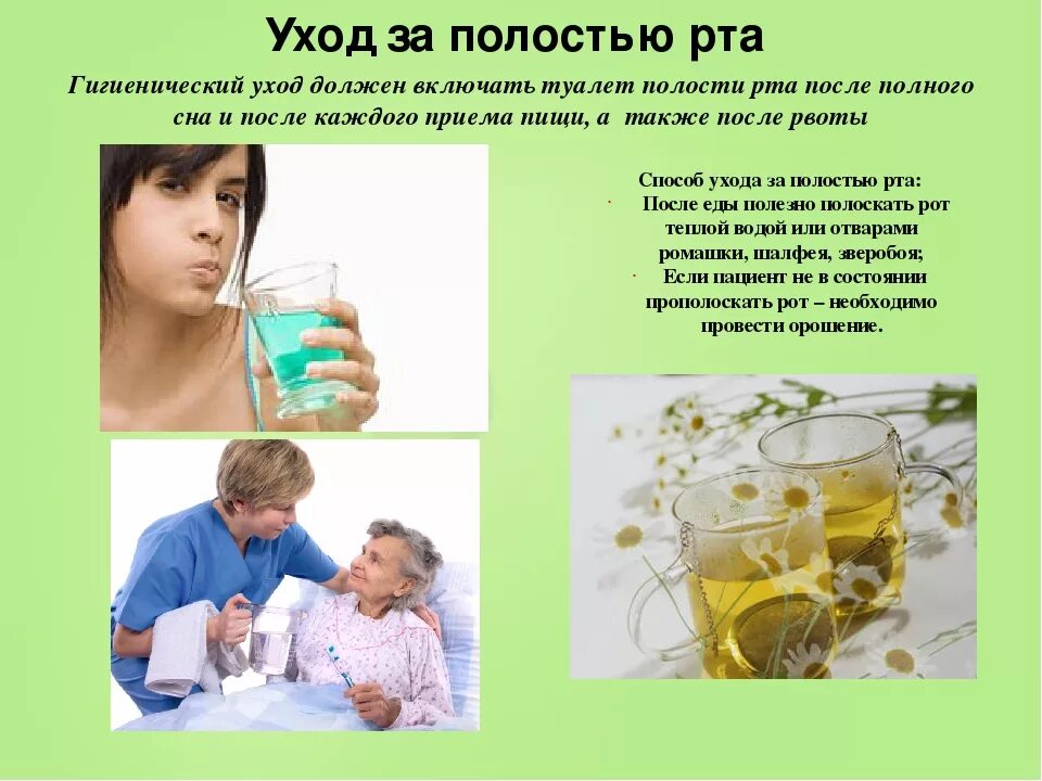 Обработка полости рта алгоритм. Памятка по уходу за полостью рта тяжелобольного пациента. уход за полостью рта тяжелобольного пациента алгоритм. памятка по уходу за ротовой полостью тяжелобольного пациента. чистка зубов тяжелобольному пациенту.