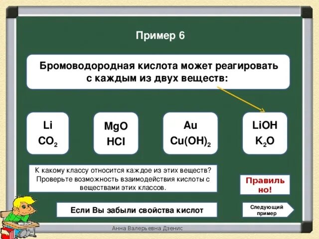 Бромоводород взаимодействует с каждым веществом