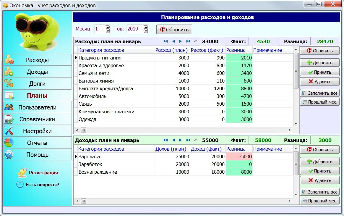 Программа для ведения расходов. Программа для учёта доходов и расходов. Приложение по учёту доходов и расходов. Учет личных финансов. Программы для ведения учета.
