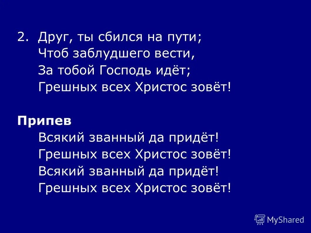 помни весь путь которым вел тебя господь
