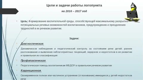 Задачи работы на год