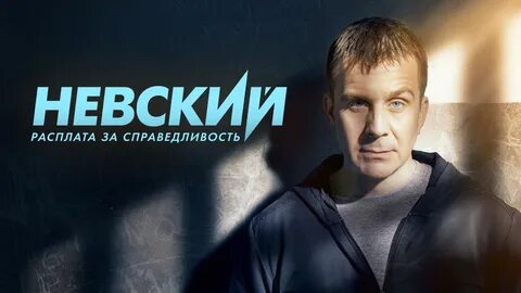 Расплата за справедливость 1
