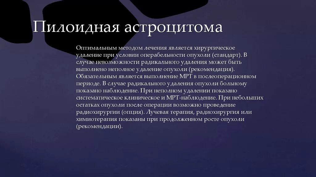 Пилоидная астроцитома. Пилоидная астроцитома гистология. Пилоцитарная астроцитома гистология. Пилоидная астроцитома у детей.