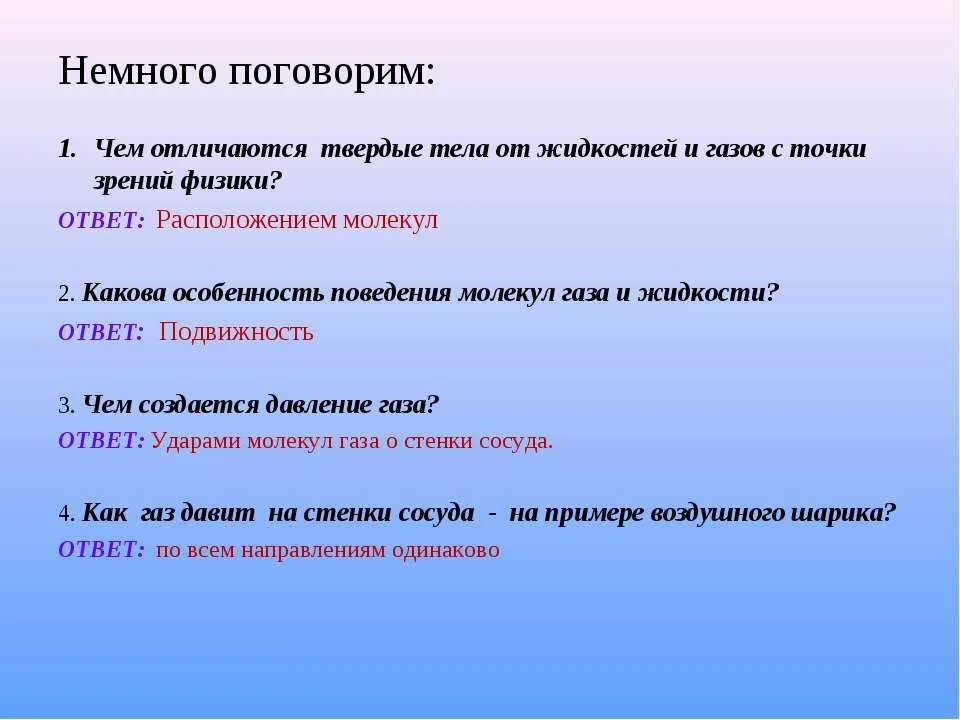 Чем отличается твердое от жидкого. Отличие твердых тел от жидкостей и газов. Чем Твердые тела отличаются от жидкостей и газов. В чем отличие твердых тел от жидкости. Жидкости и ГАЗЫ отличаются от твердых тел:.